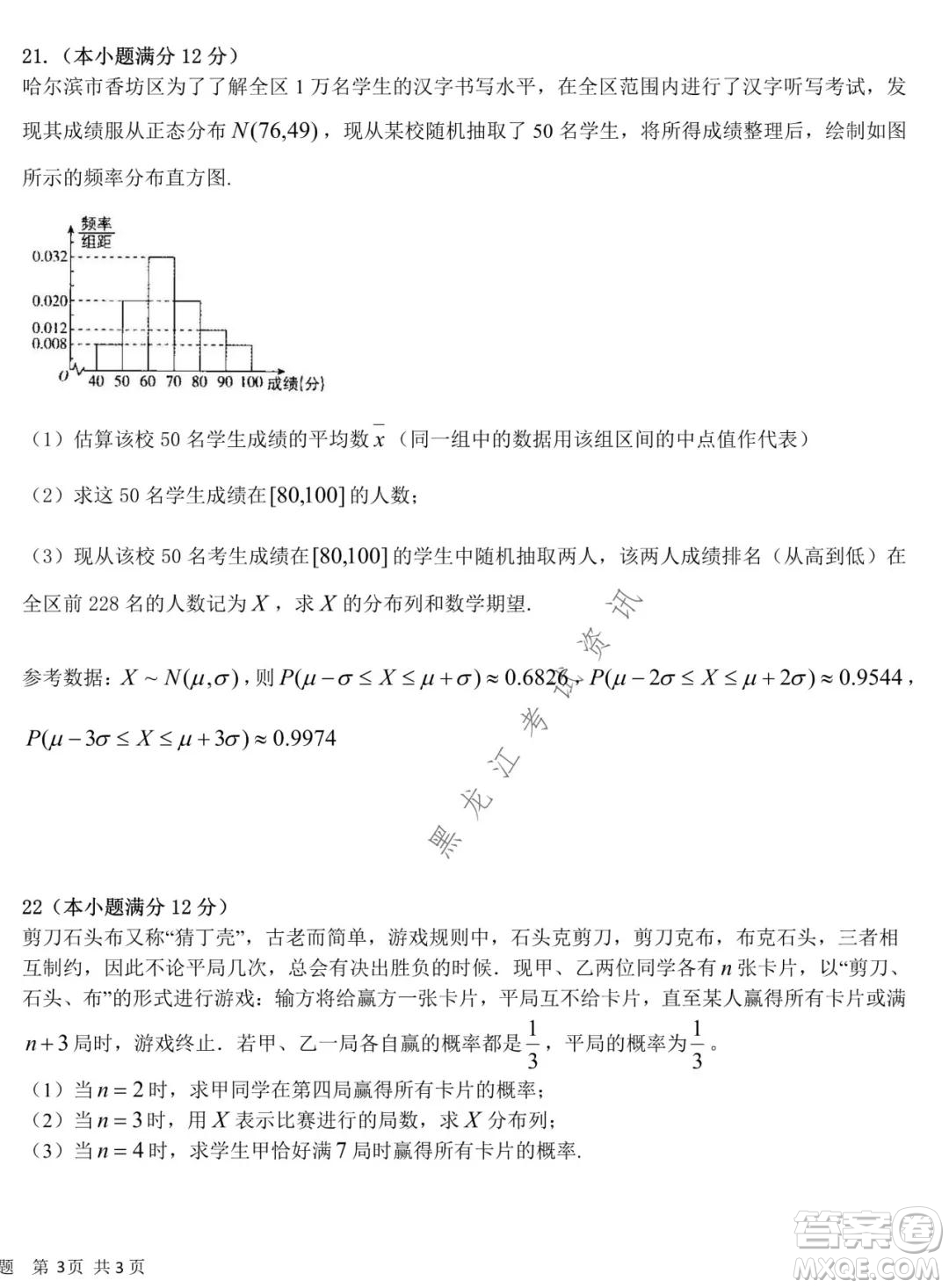 哈爾濱市第六中學(xué)2020級(jí)上學(xué)期期中考試高二數(shù)學(xué)試題及答案