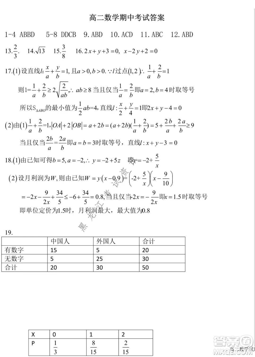 哈爾濱市第六中學(xué)2020級(jí)上學(xué)期期中考試高二數(shù)學(xué)試題及答案