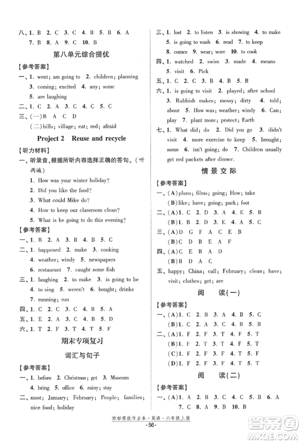 江蘇鳳凰美術出版社2021歐拉提優(yōu)作業(yè)本六年級英語上冊譯林版參考答案