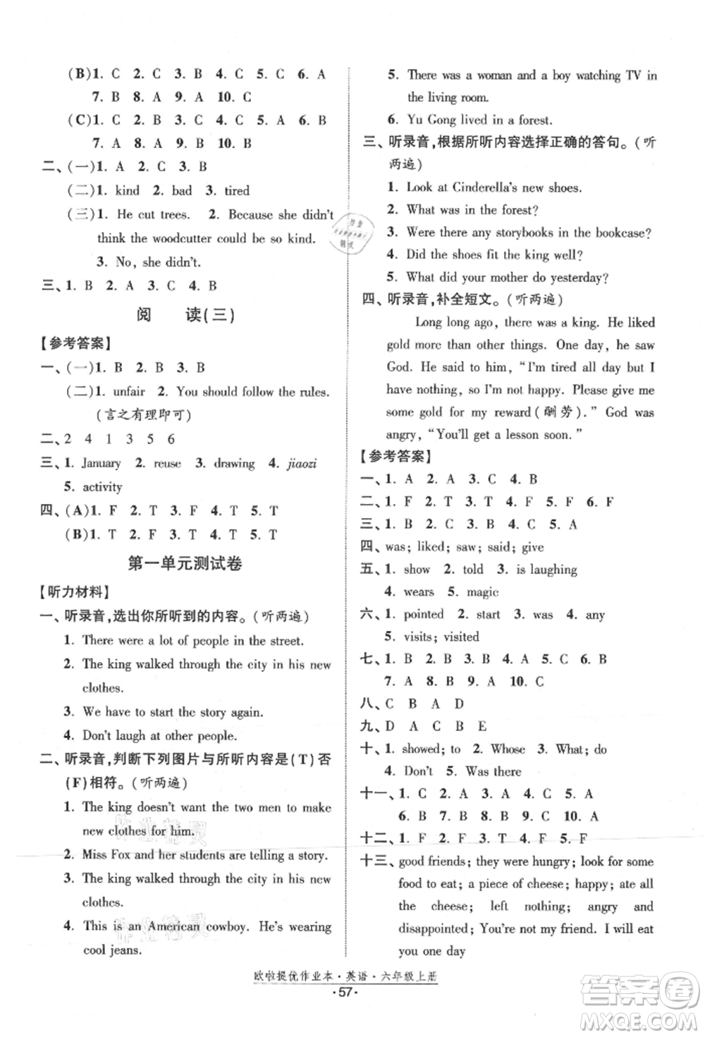 江蘇鳳凰美術出版社2021歐拉提優(yōu)作業(yè)本六年級英語上冊譯林版參考答案