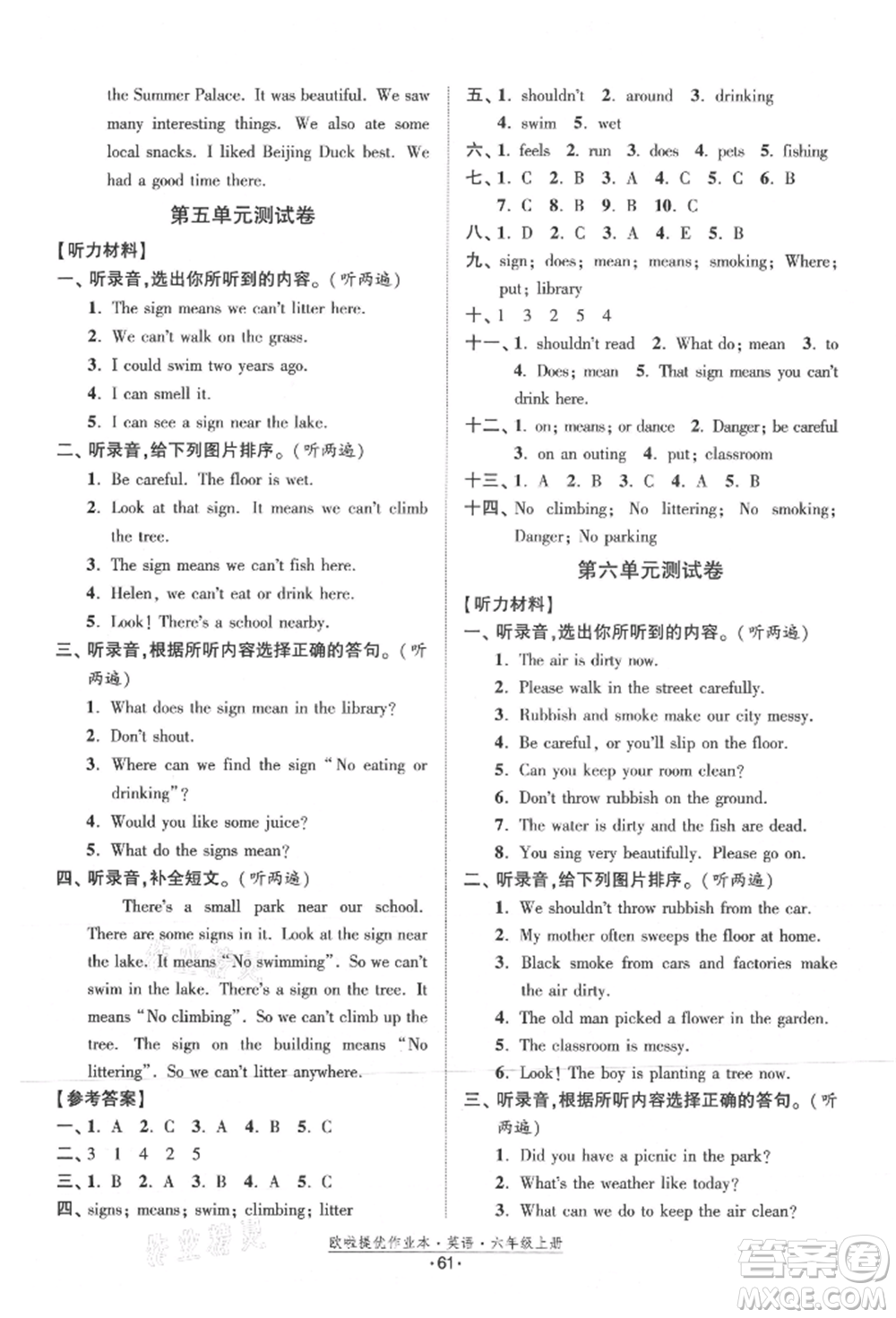 江蘇鳳凰美術出版社2021歐拉提優(yōu)作業(yè)本六年級英語上冊譯林版參考答案