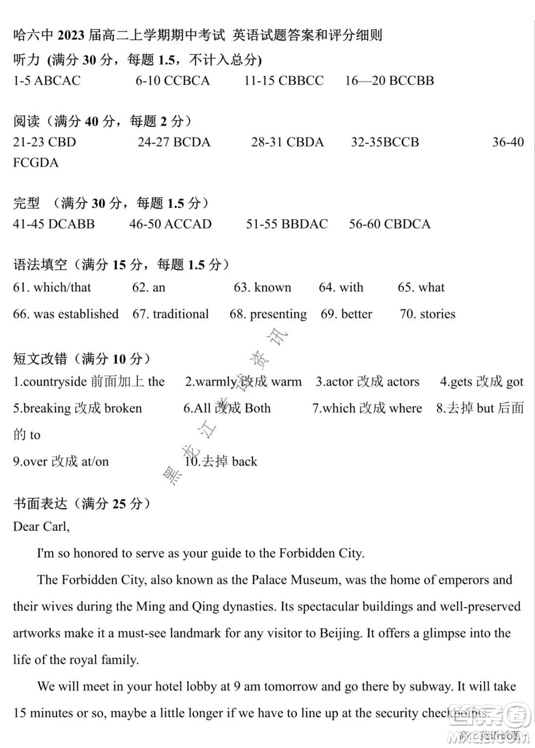 哈爾濱市第六中學(xué)2020級(jí)上學(xué)期期中考試高二英語試題及答案