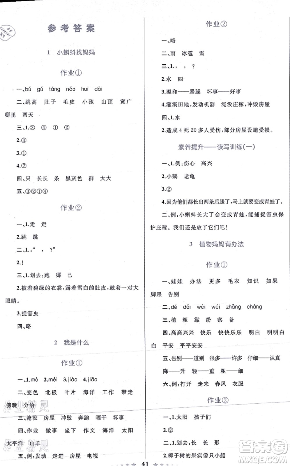 知識(shí)出版社2021小學(xué)同步測(cè)控全優(yōu)設(shè)計(jì)超人天天練二年級(jí)語(yǔ)文上冊(cè)RJ人教版答案