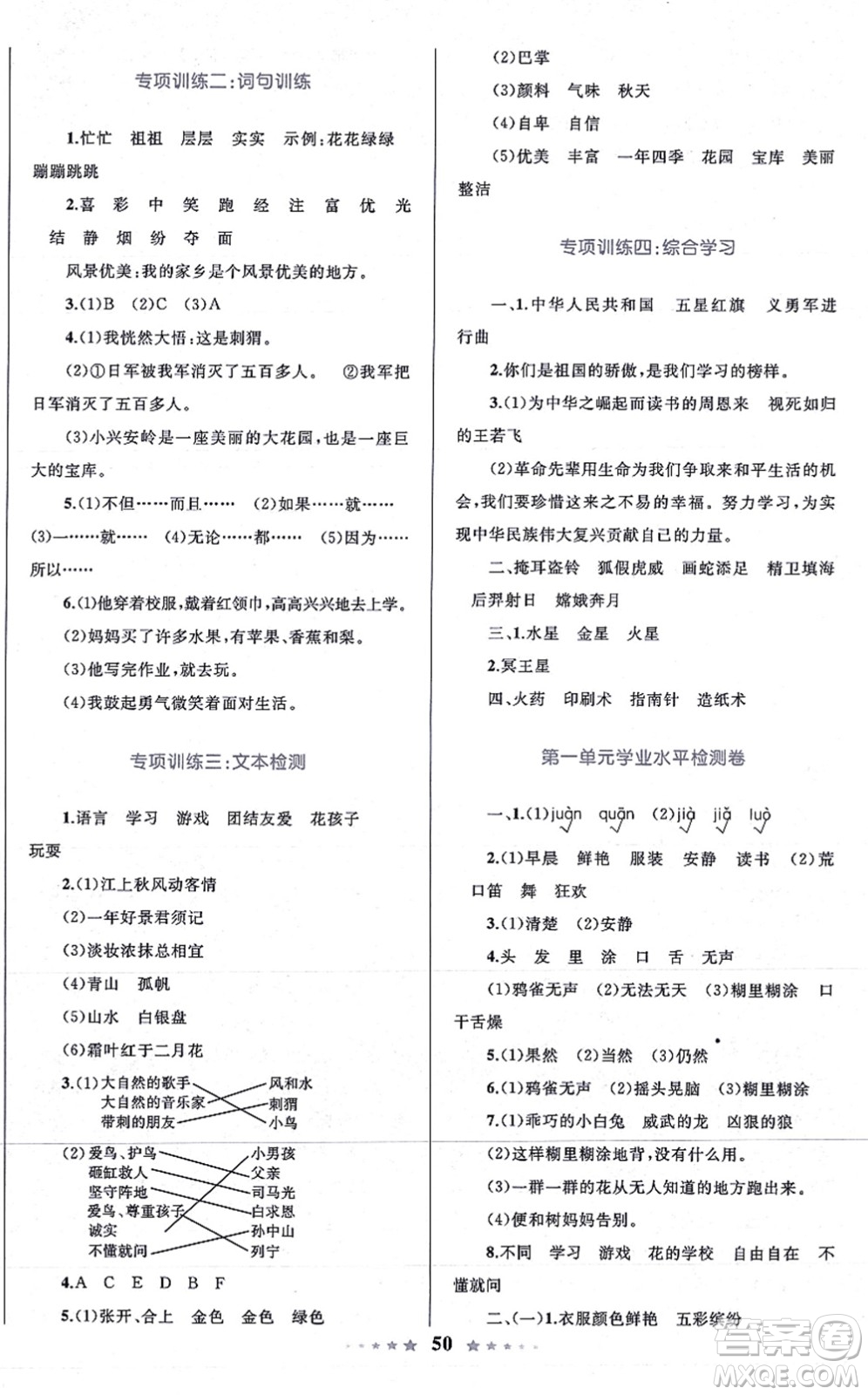 知識出版社2021小學(xué)同步測控全優(yōu)設(shè)計超人天天練三年級語文上冊RJ人教版答案