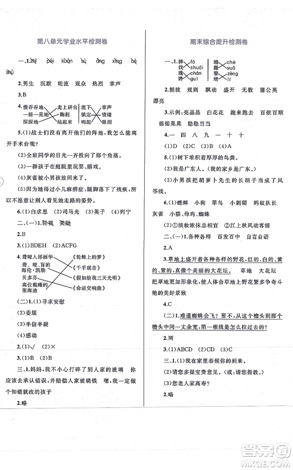 知識出版社2021小學(xué)同步測控全優(yōu)設(shè)計超人天天練三年級語文上冊RJ人教版答案