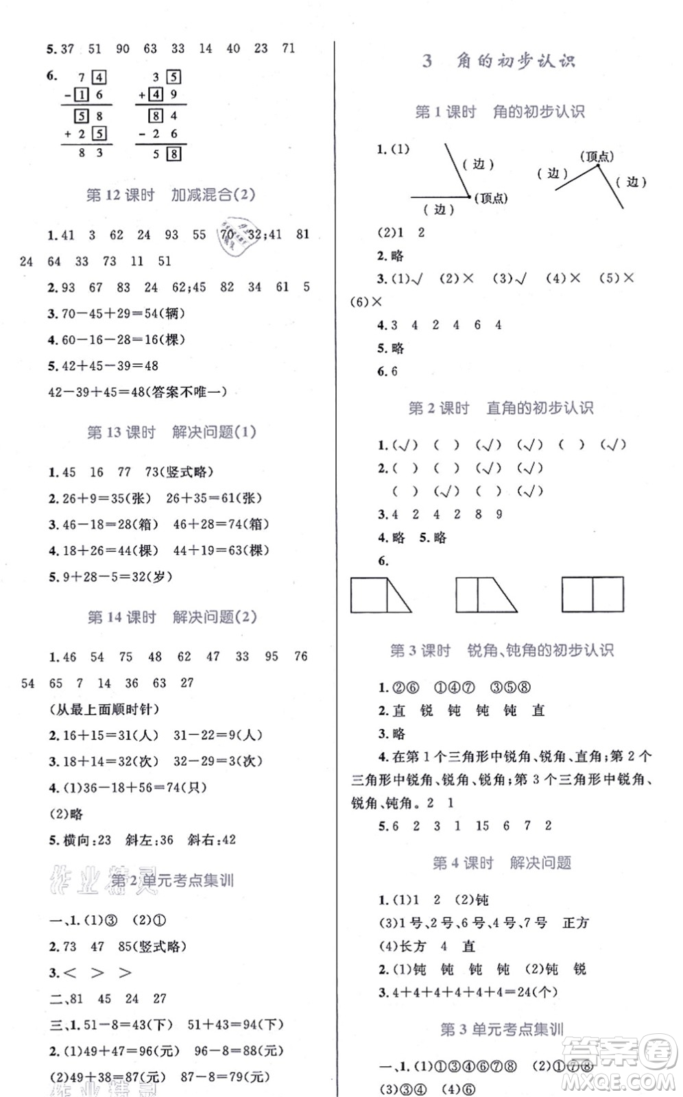 知識出版社2021小學同步測控全優(yōu)設計超人天天練二年級數學上冊RJ人教版答案