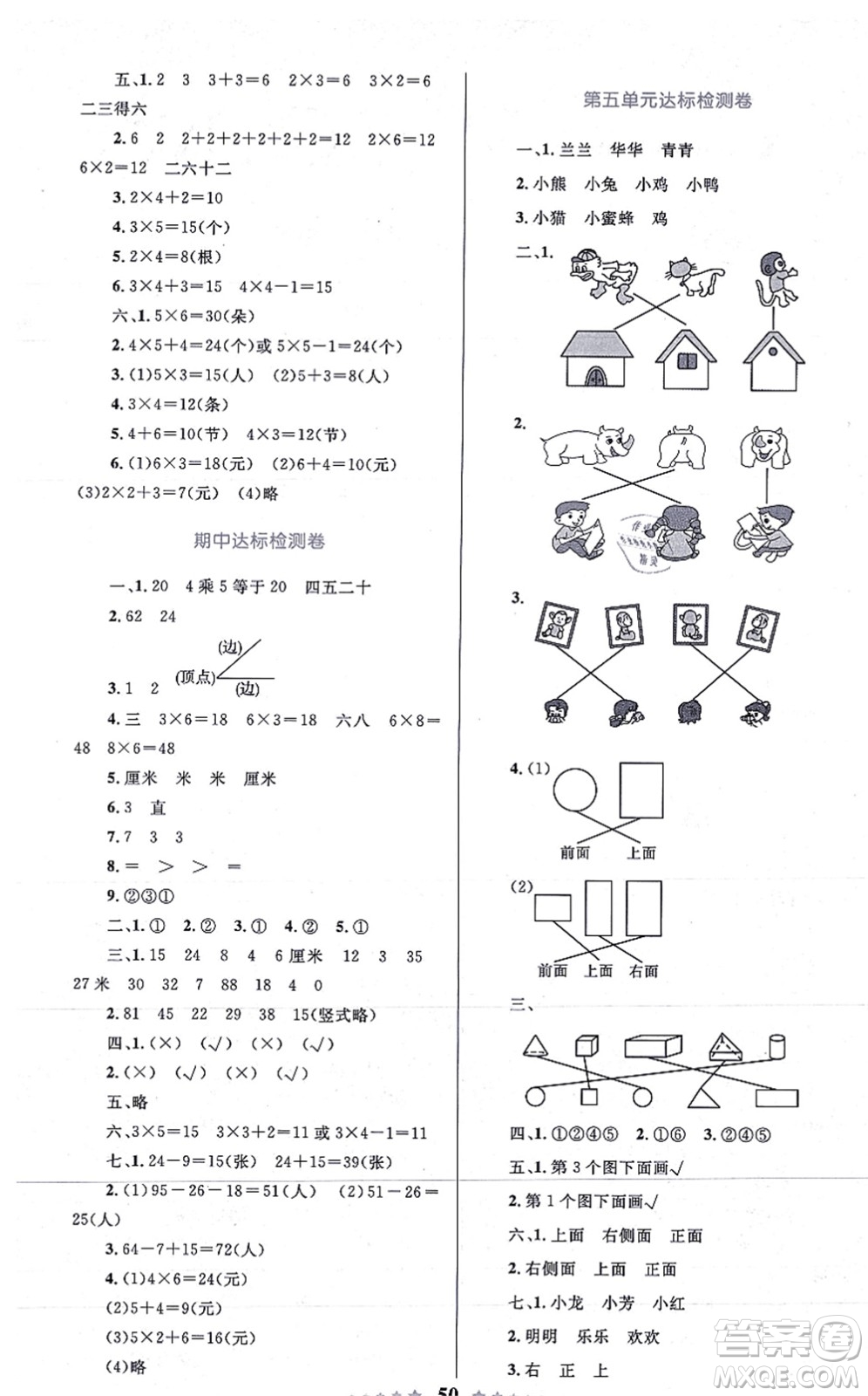 知識出版社2021小學同步測控全優(yōu)設計超人天天練二年級數學上冊RJ人教版答案