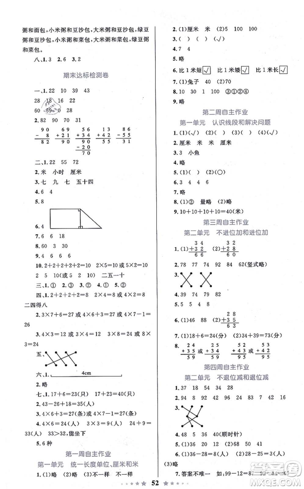 知識出版社2021小學同步測控全優(yōu)設計超人天天練二年級數學上冊RJ人教版答案