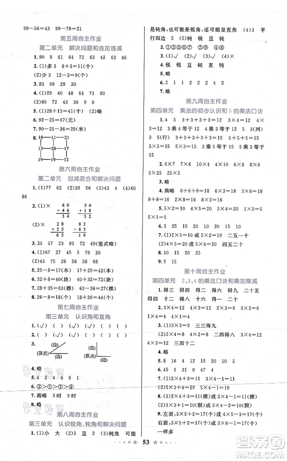 知識出版社2021小學同步測控全優(yōu)設計超人天天練二年級數學上冊RJ人教版答案