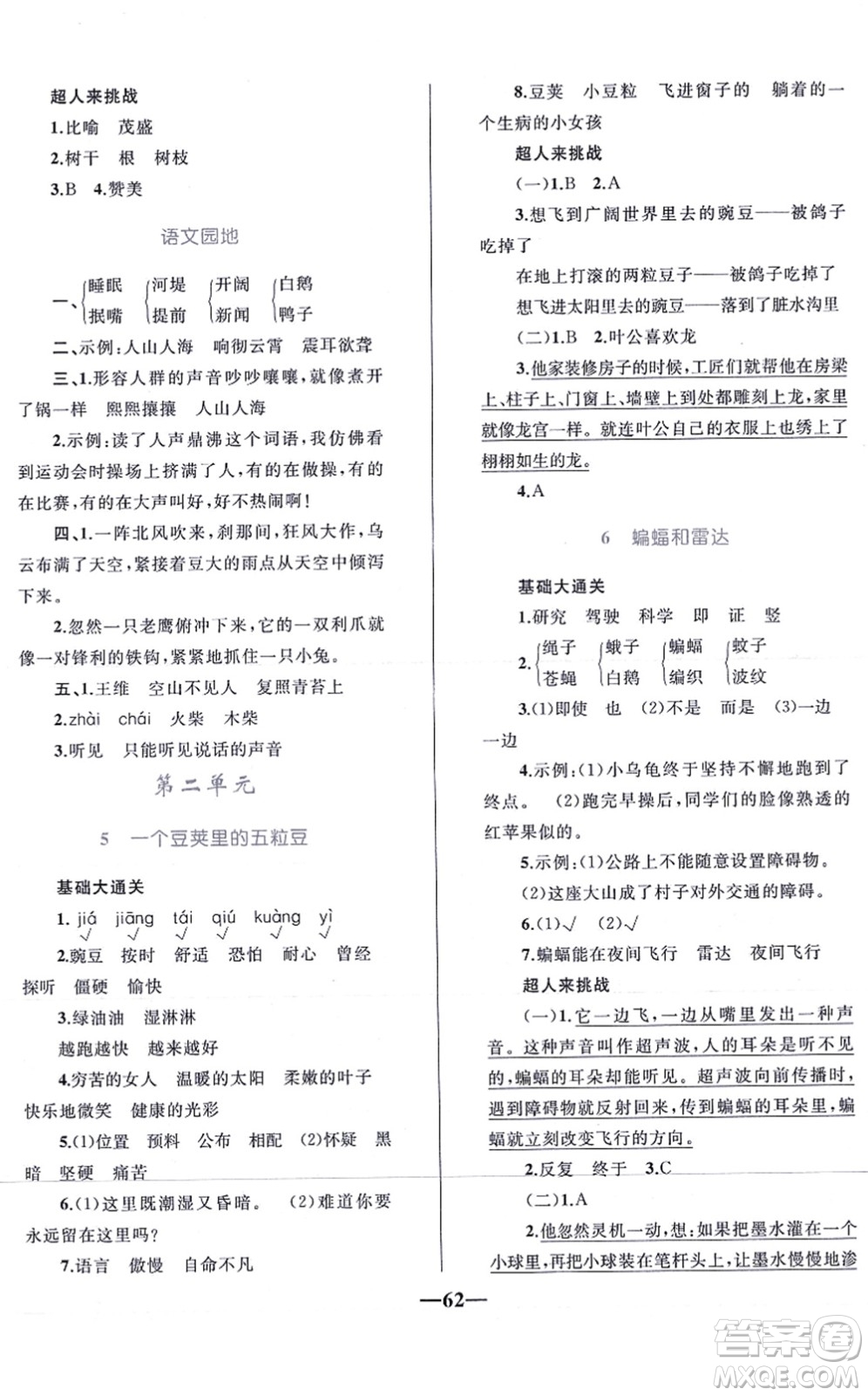 知識(shí)出版社2021小學(xué)同步測(cè)控全優(yōu)設(shè)計(jì)超人天天練四年級(jí)語(yǔ)文上冊(cè)RJ人教版答案