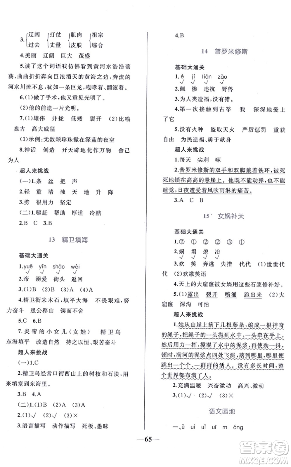 知識(shí)出版社2021小學(xué)同步測(cè)控全優(yōu)設(shè)計(jì)超人天天練四年級(jí)語(yǔ)文上冊(cè)RJ人教版答案