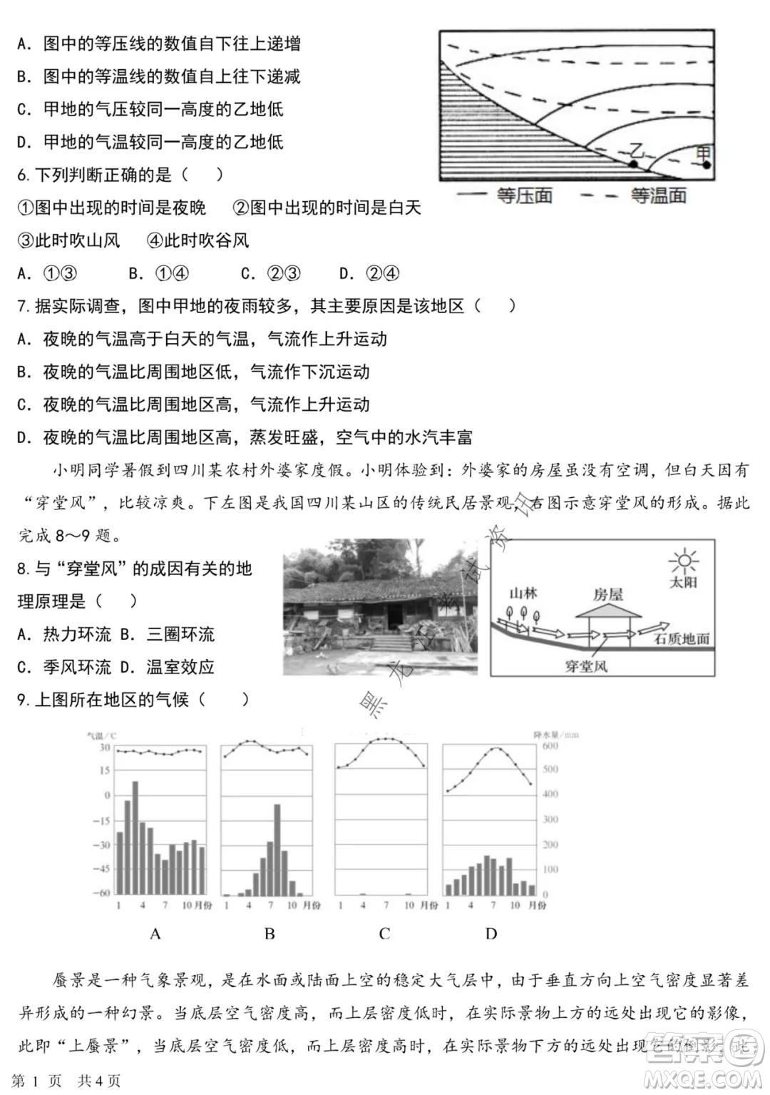 哈爾濱市第六中學2020級上學期期中考試高二地理試題及答案