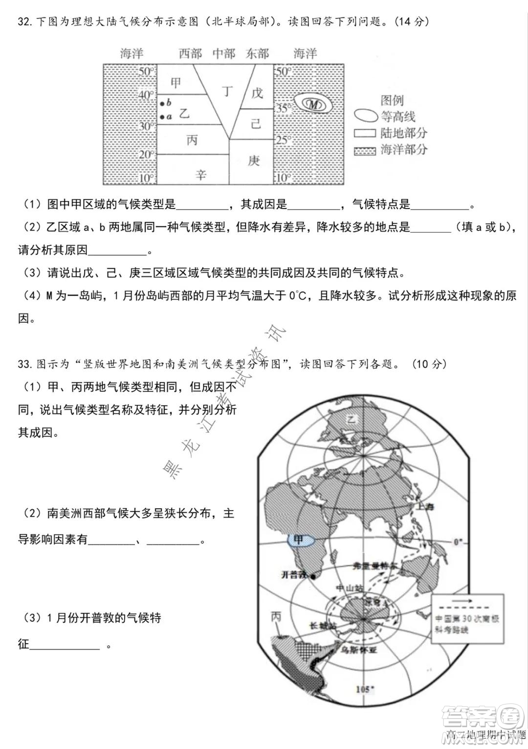 哈爾濱市第六中學2020級上學期期中考試高二地理試題及答案