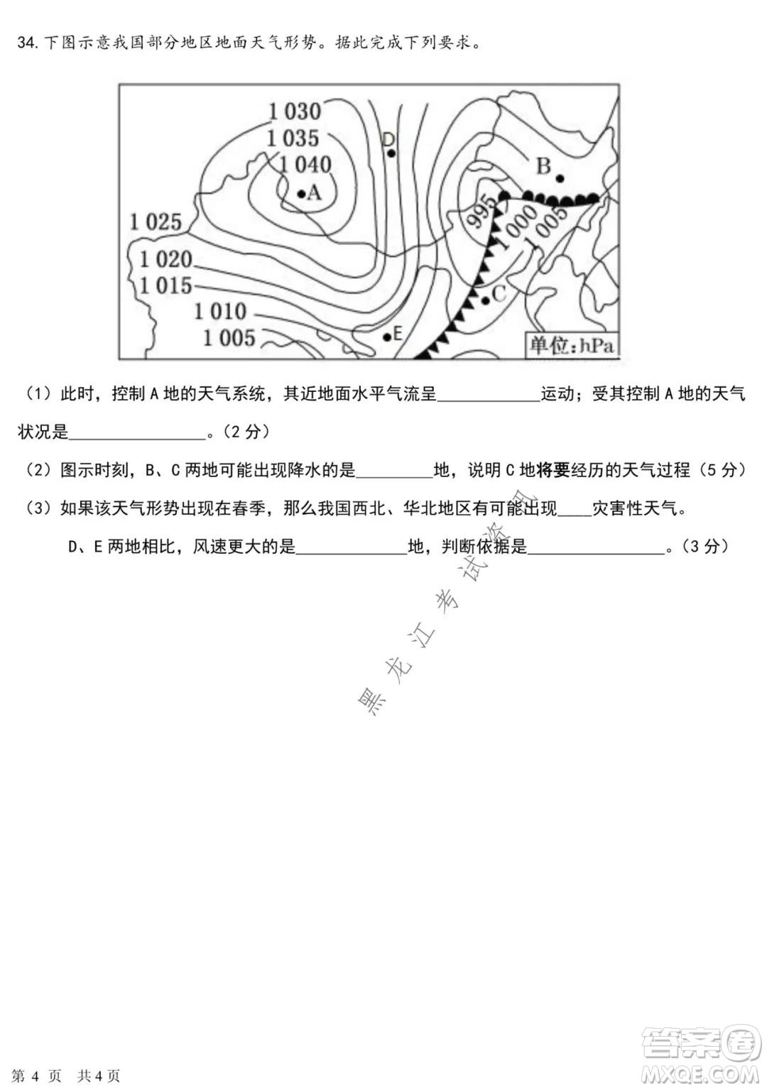 哈爾濱市第六中學2020級上學期期中考試高二地理試題及答案