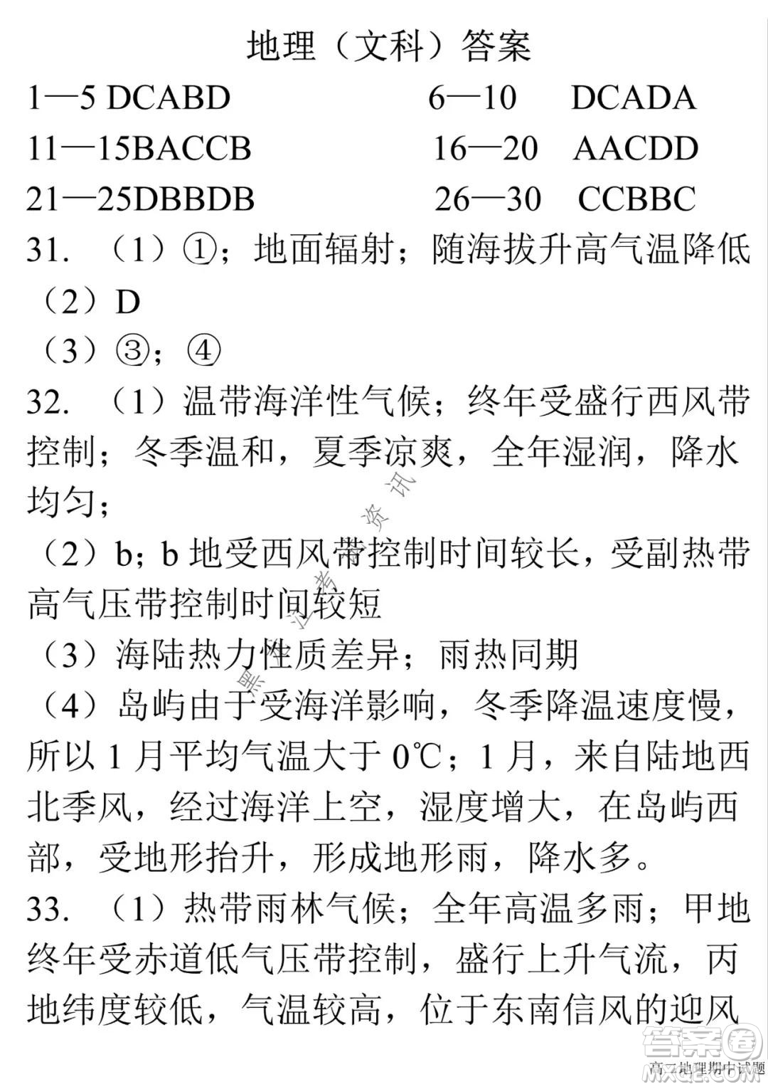 哈爾濱市第六中學2020級上學期期中考試高二地理試題及答案