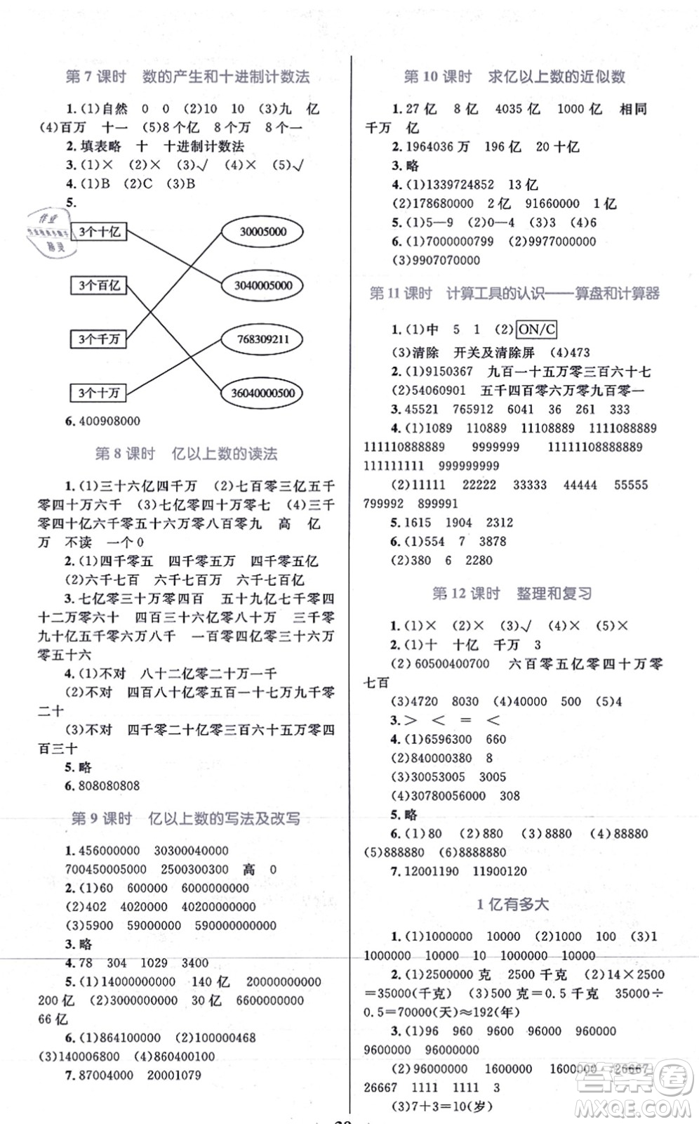 知識(shí)出版社2021小學(xué)同步測(cè)控全優(yōu)設(shè)計(jì)超人天天練四年級(jí)數(shù)學(xué)上冊(cè)RJ人教版答案