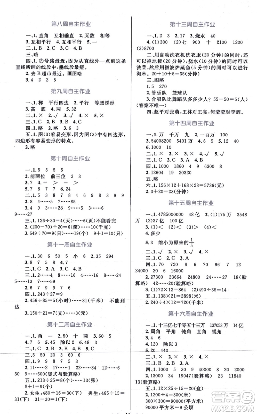 知識(shí)出版社2021小學(xué)同步測(cè)控全優(yōu)設(shè)計(jì)超人天天練四年級(jí)數(shù)學(xué)上冊(cè)RJ人教版答案