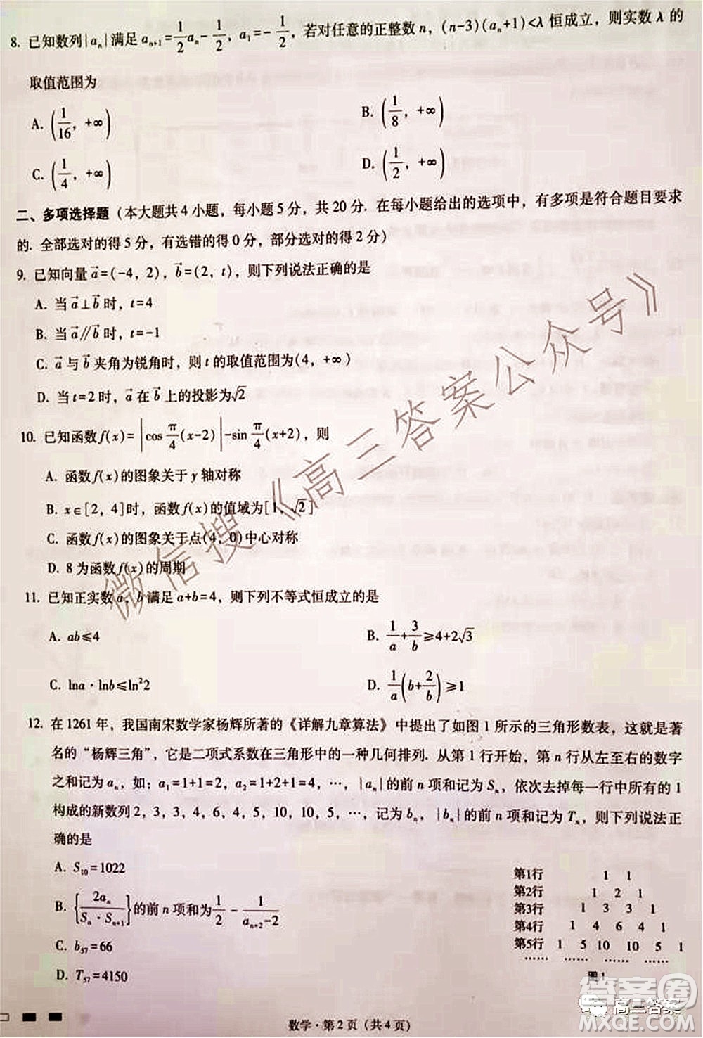 巴蜀中學2022屆高考適應(yīng)性月考卷四數(shù)學試題及答案