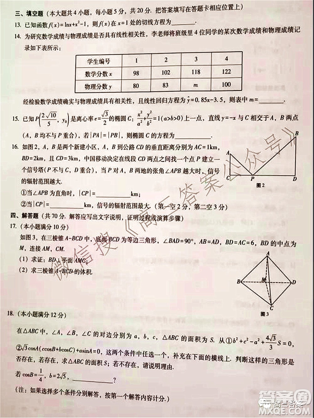 巴蜀中學2022屆高考適應(yīng)性月考卷四數(shù)學試題及答案