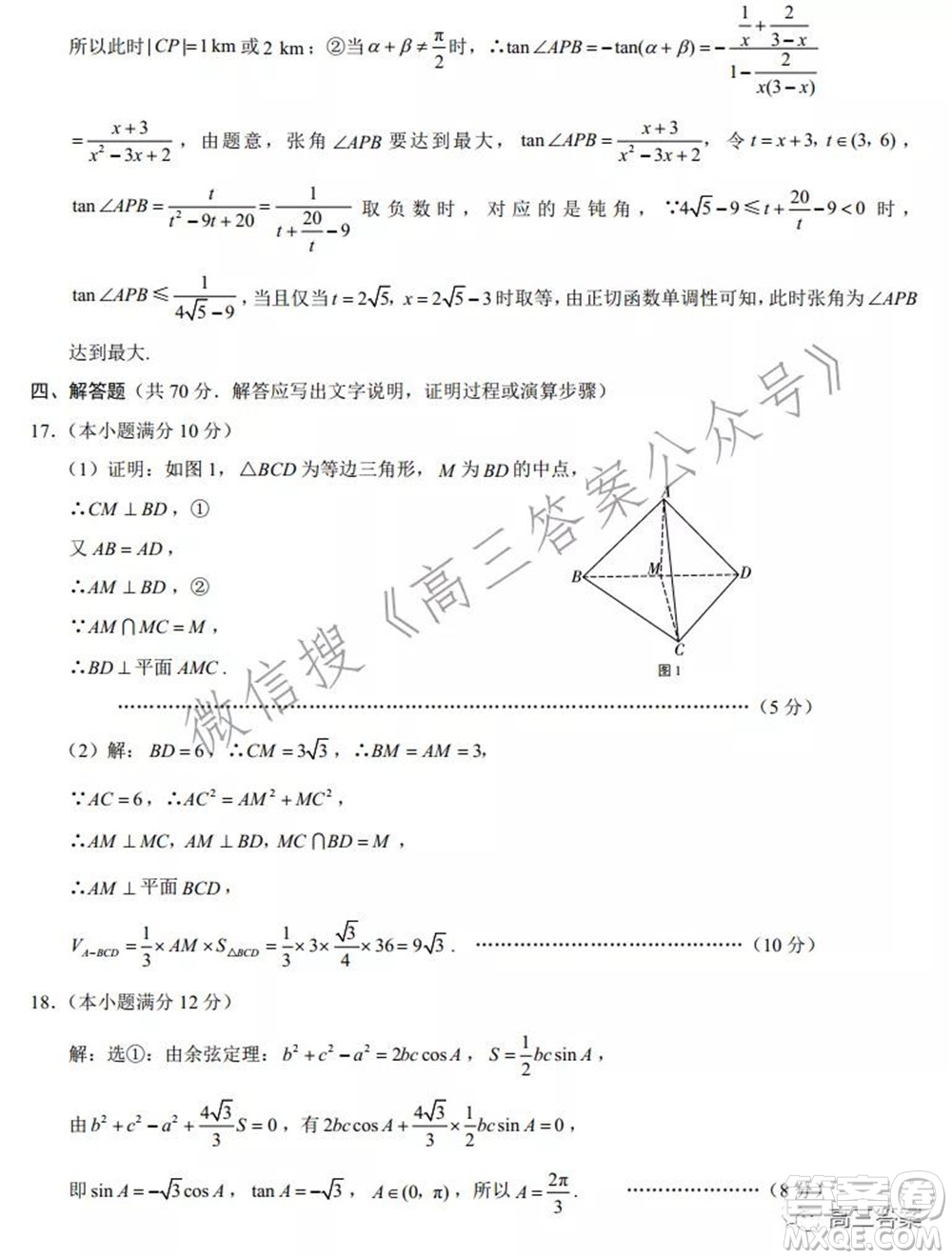 巴蜀中學2022屆高考適應(yīng)性月考卷四數(shù)學試題及答案