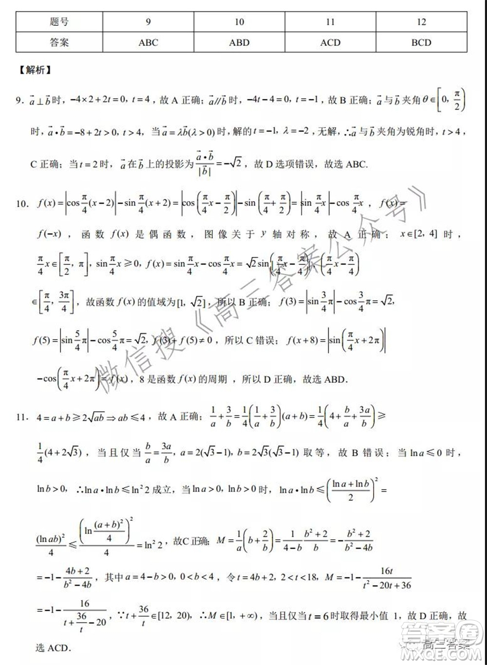 巴蜀中學2022屆高考適應(yīng)性月考卷四數(shù)學試題及答案