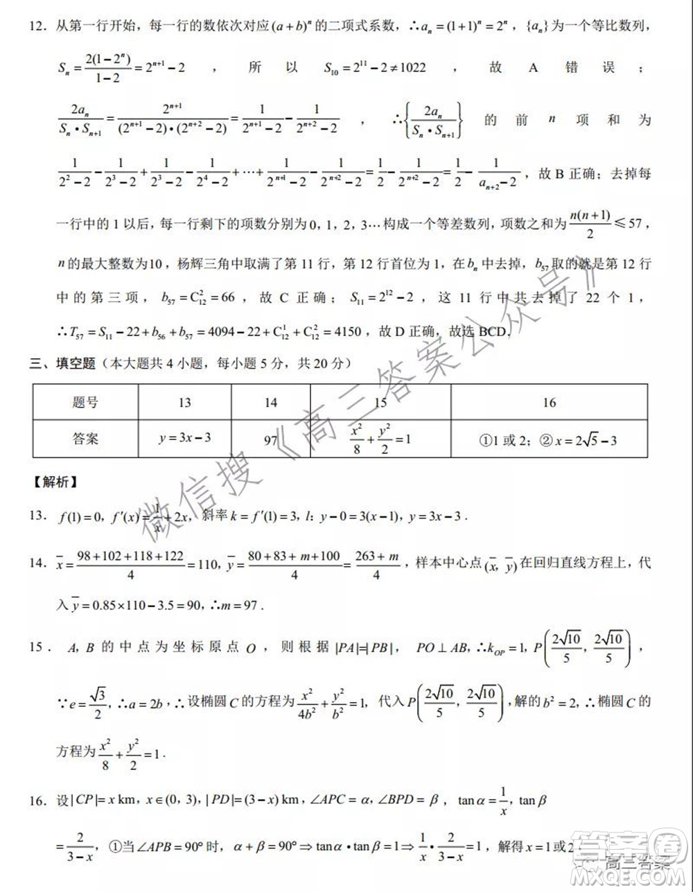 巴蜀中學2022屆高考適應(yīng)性月考卷四數(shù)學試題及答案