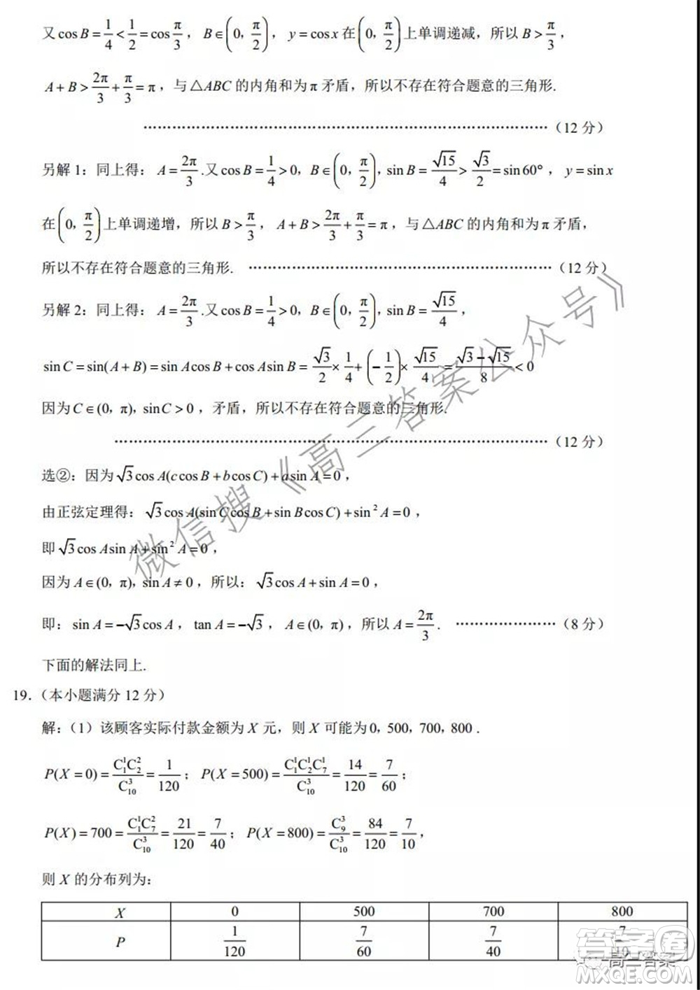 巴蜀中學2022屆高考適應(yīng)性月考卷四數(shù)學試題及答案