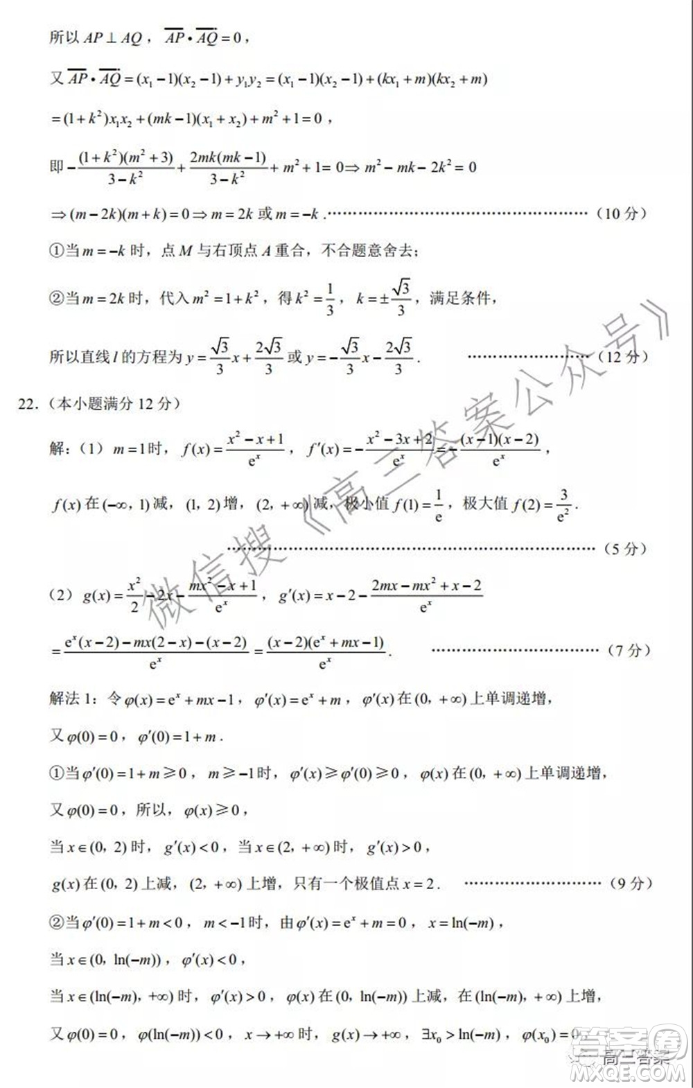 巴蜀中學2022屆高考適應(yīng)性月考卷四數(shù)學試題及答案