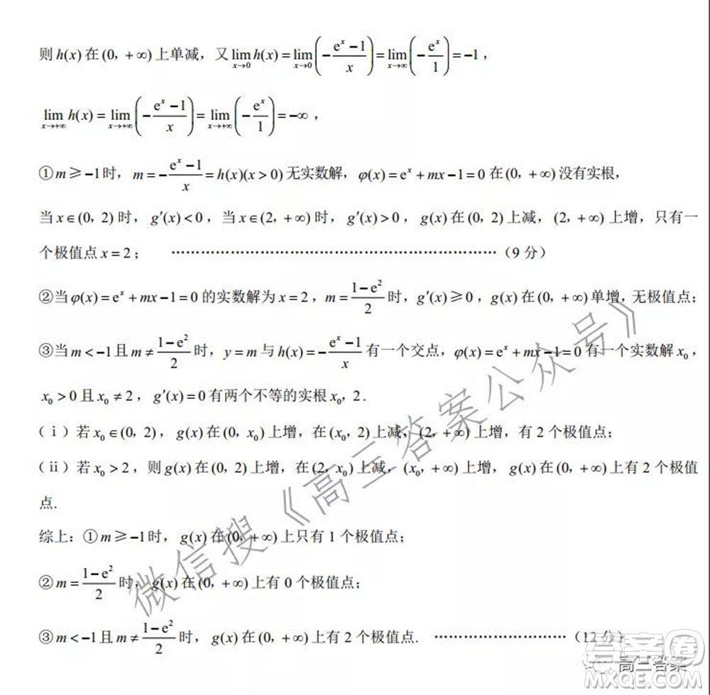 巴蜀中學2022屆高考適應(yīng)性月考卷四數(shù)學試題及答案