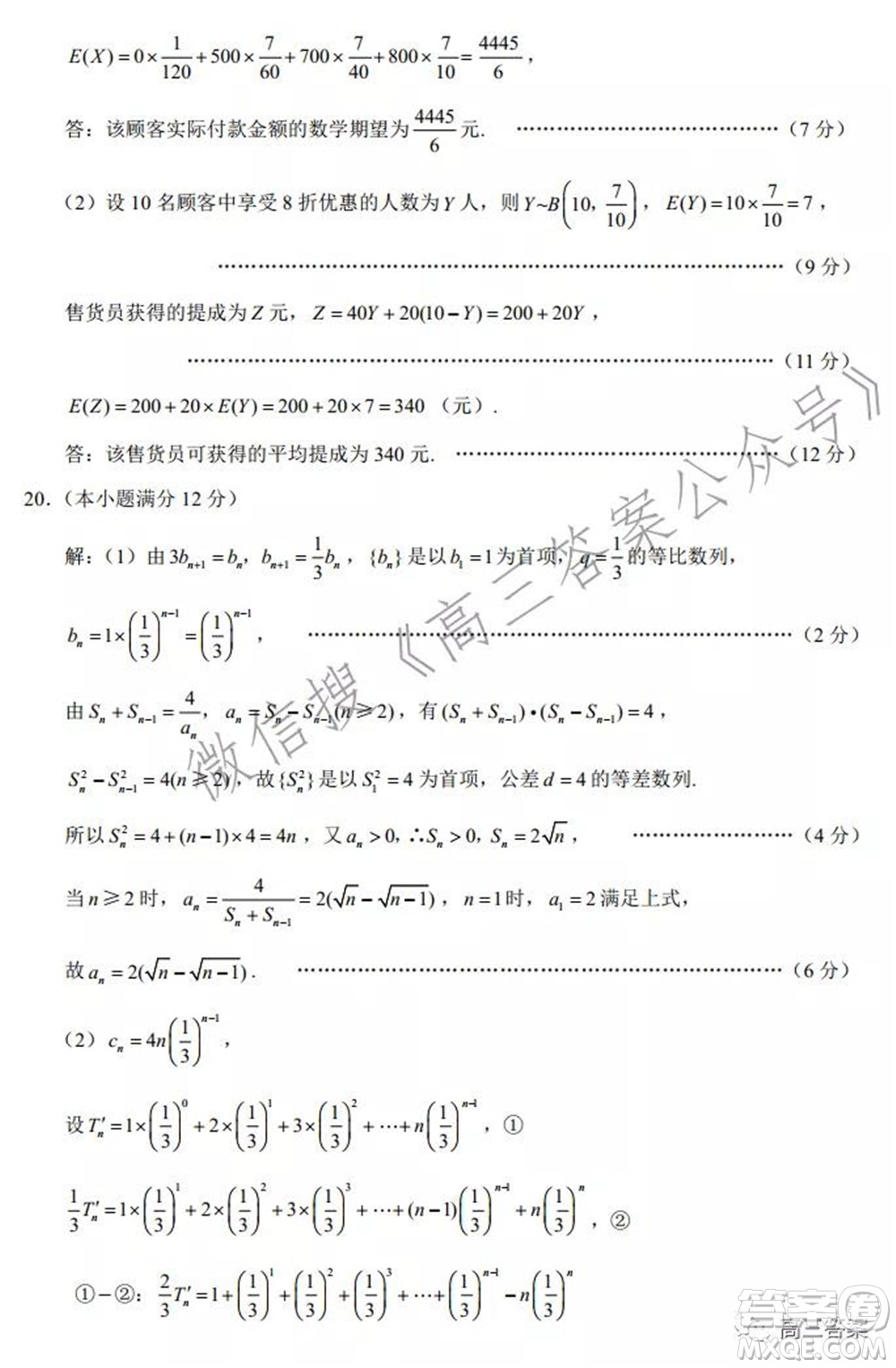 巴蜀中學2022屆高考適應(yīng)性月考卷四數(shù)學試題及答案