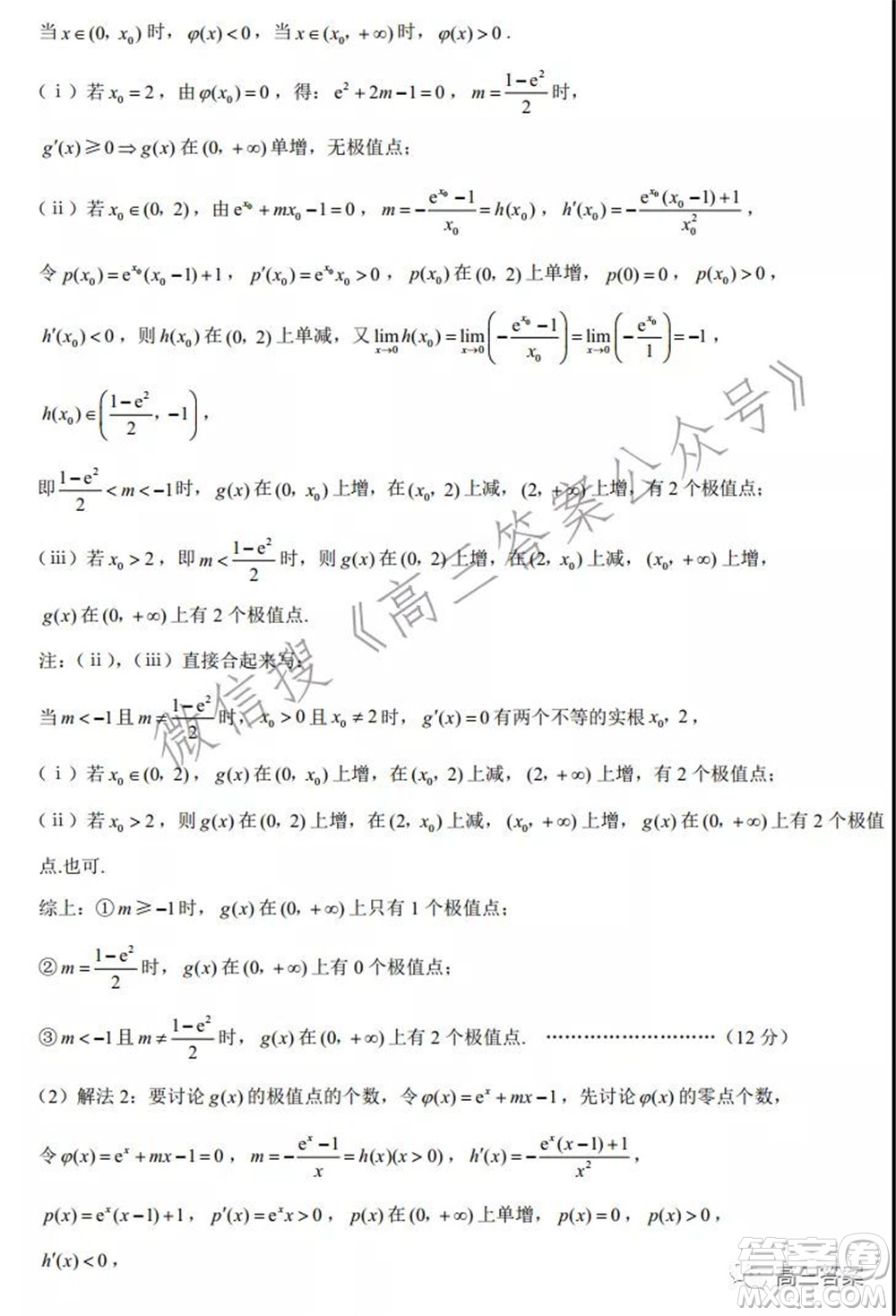 巴蜀中學2022屆高考適應(yīng)性月考卷四數(shù)學試題及答案