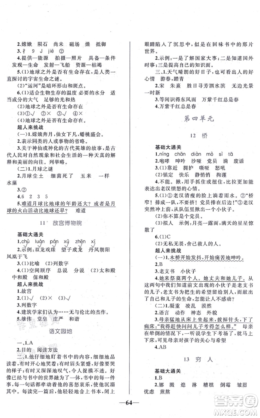 知識(shí)出版社2021小學(xué)同步測(cè)控全優(yōu)設(shè)計(jì)超人天天練六年級(jí)語文上冊(cè)RJ人教版答案