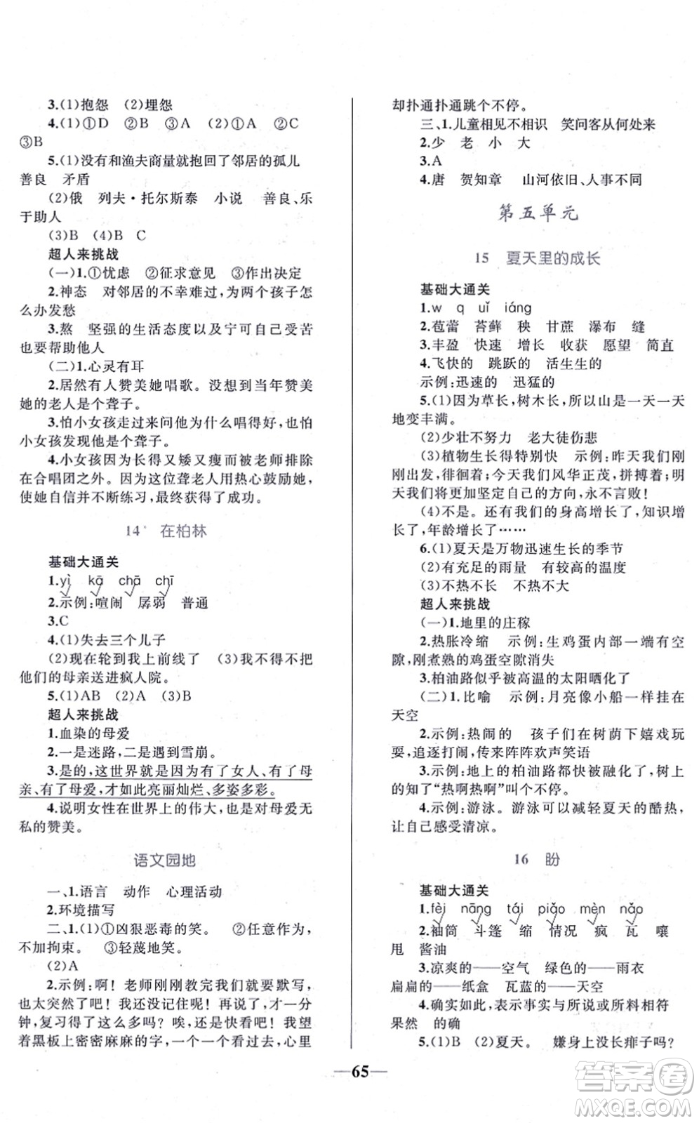 知識(shí)出版社2021小學(xué)同步測(cè)控全優(yōu)設(shè)計(jì)超人天天練六年級(jí)語文上冊(cè)RJ人教版答案