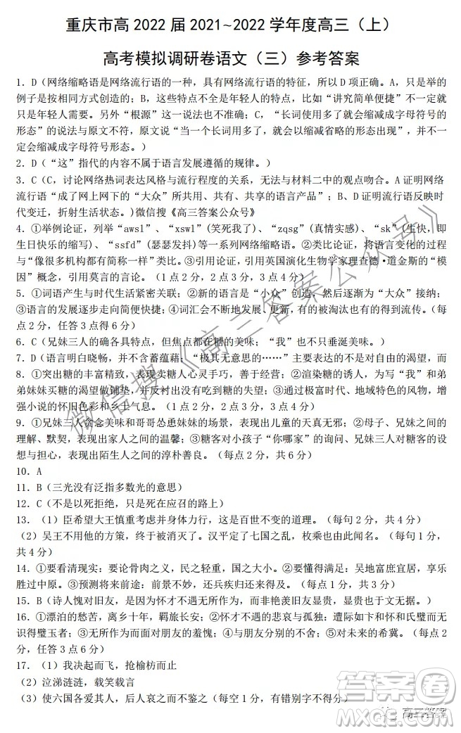 重慶市高2022屆2021-2022學(xué)年度高三上高考模擬調(diào)研卷三語文試題及答案