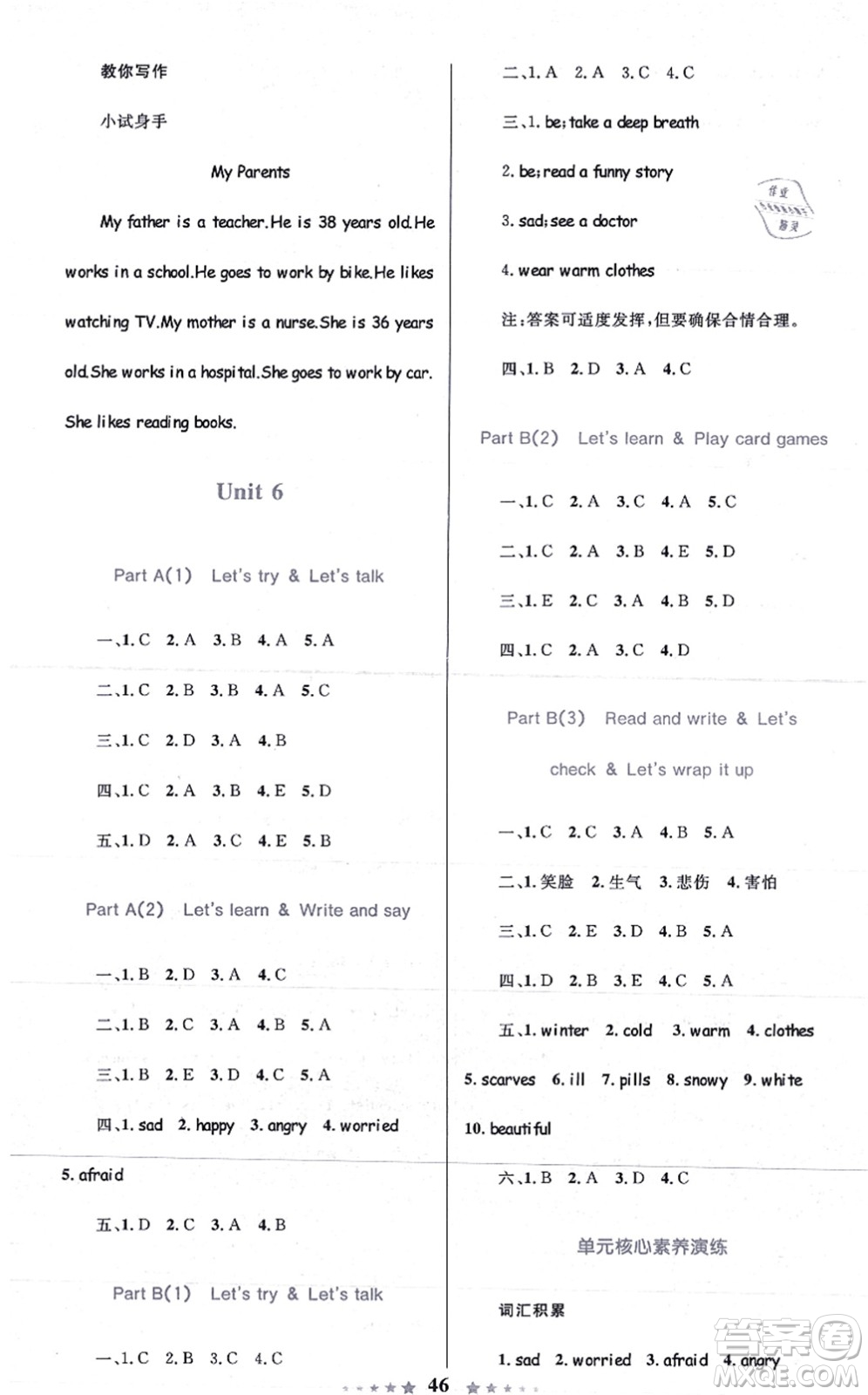 知識出版社2021小學(xué)同步測控全優(yōu)設(shè)計(jì)超人天天練六年級英語上冊RJ人教版答案