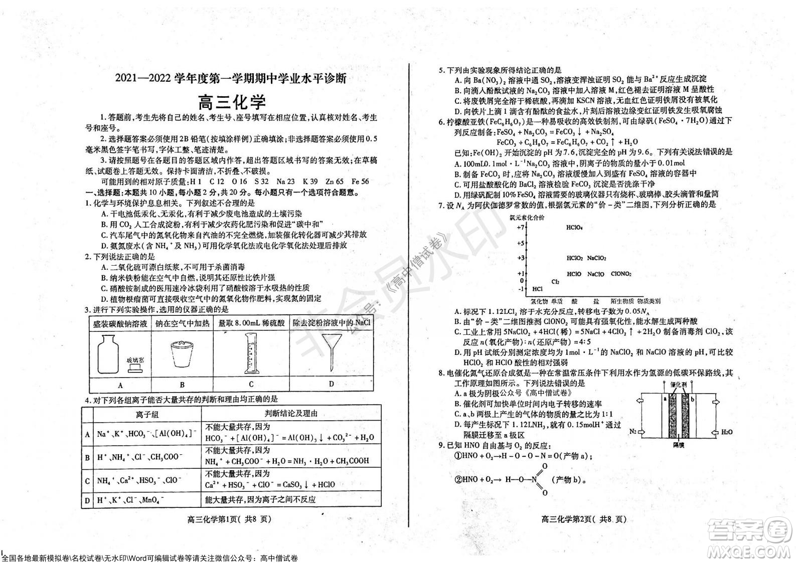 山東煙臺2021-2022學(xué)年度第一學(xué)期期中學(xué)業(yè)水平診斷高三化學(xué)試題及答案