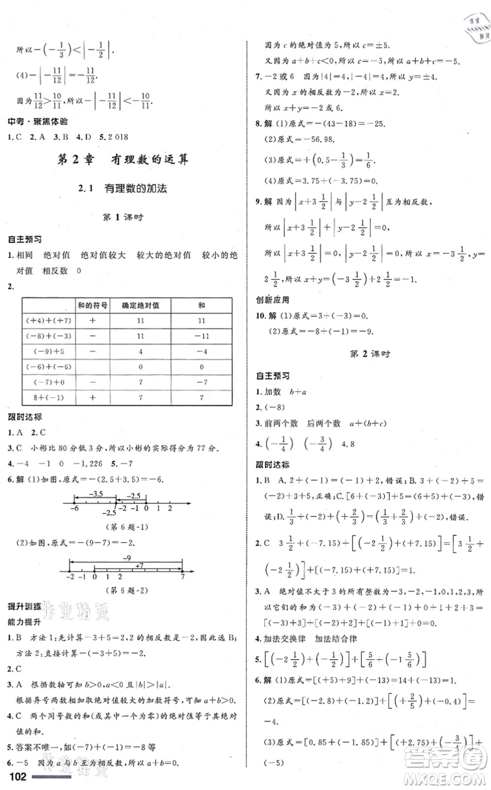 浙江教育出版社2021初中同步測控全優(yōu)設計七年級數學上冊ZH浙教版浙江專版答案