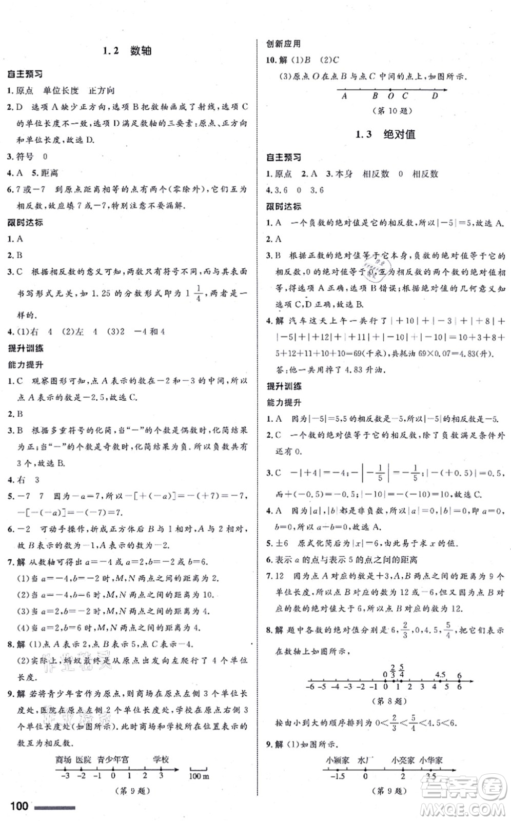 浙江教育出版社2021初中同步測控全優(yōu)設計七年級數學上冊ZH浙教版浙江專版答案