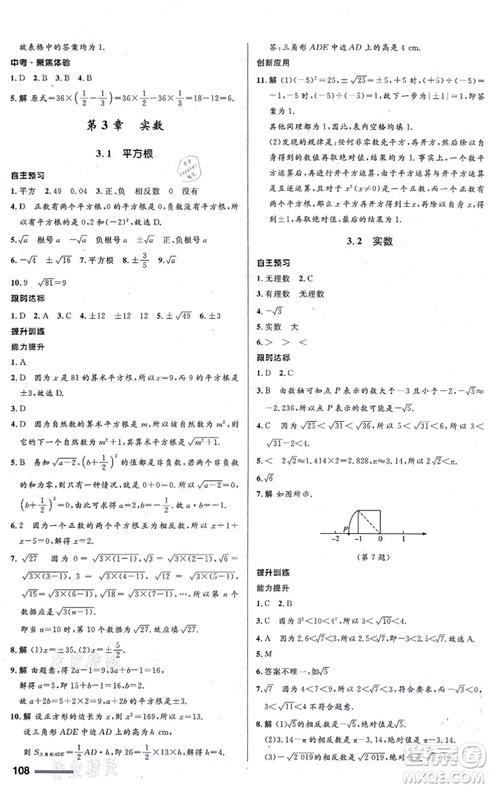 浙江教育出版社2021初中同步測控全優(yōu)設計七年級數學上冊ZH浙教版浙江專版答案