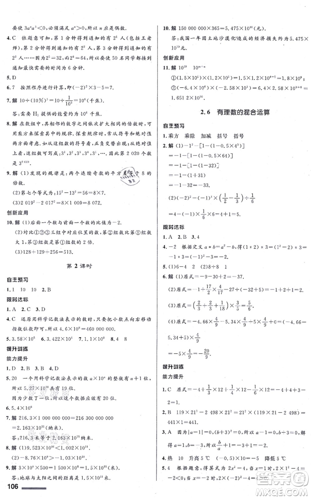 浙江教育出版社2021初中同步測控全優(yōu)設計七年級數學上冊ZH浙教版浙江專版答案