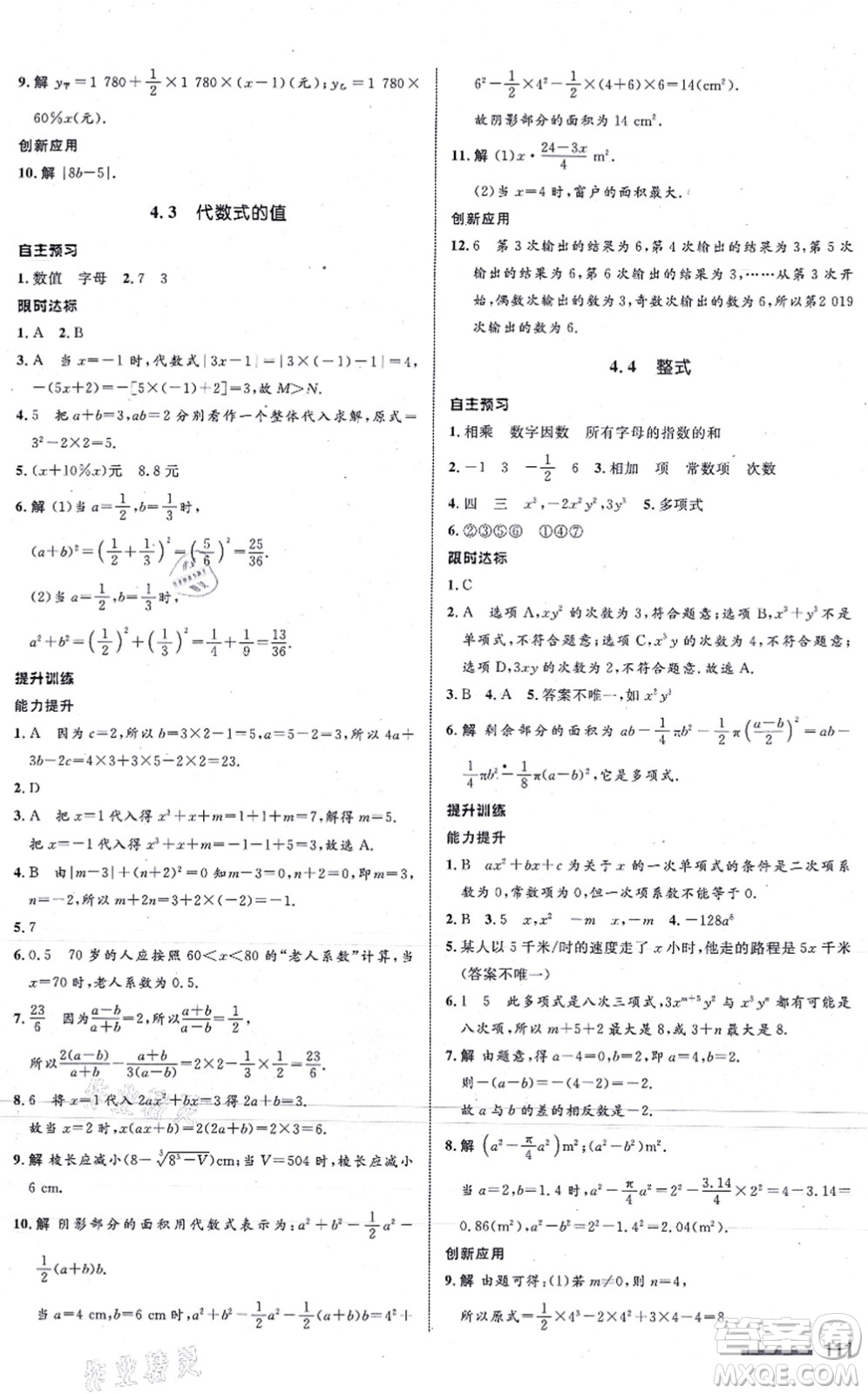 浙江教育出版社2021初中同步測控全優(yōu)設計七年級數學上冊ZH浙教版浙江專版答案