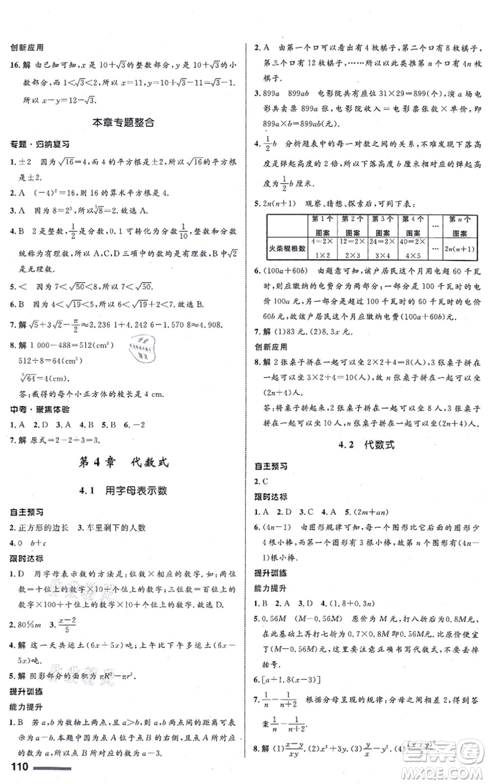 浙江教育出版社2021初中同步測控全優(yōu)設計七年級數學上冊ZH浙教版浙江專版答案