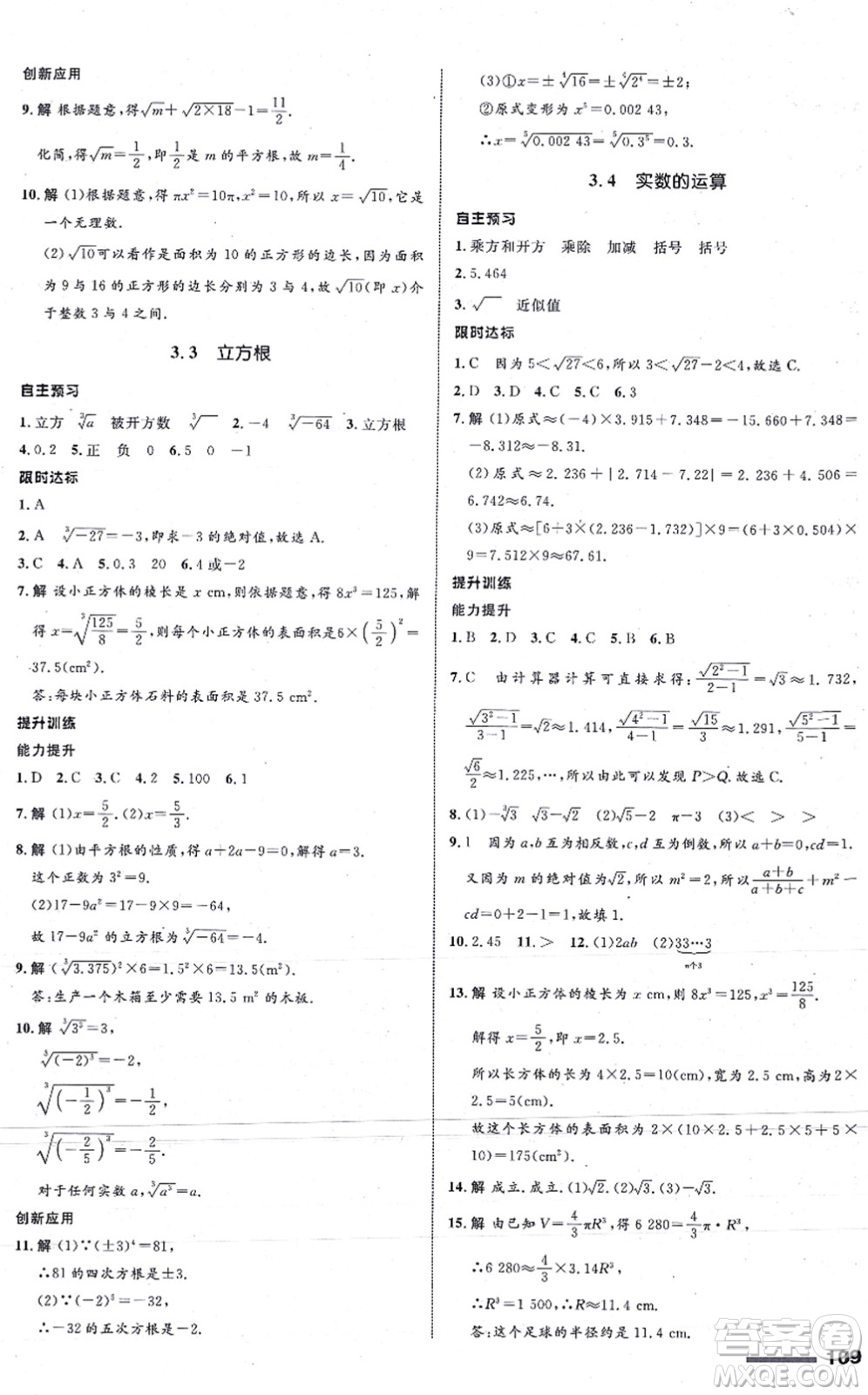 浙江教育出版社2021初中同步測控全優(yōu)設計七年級數學上冊ZH浙教版浙江專版答案