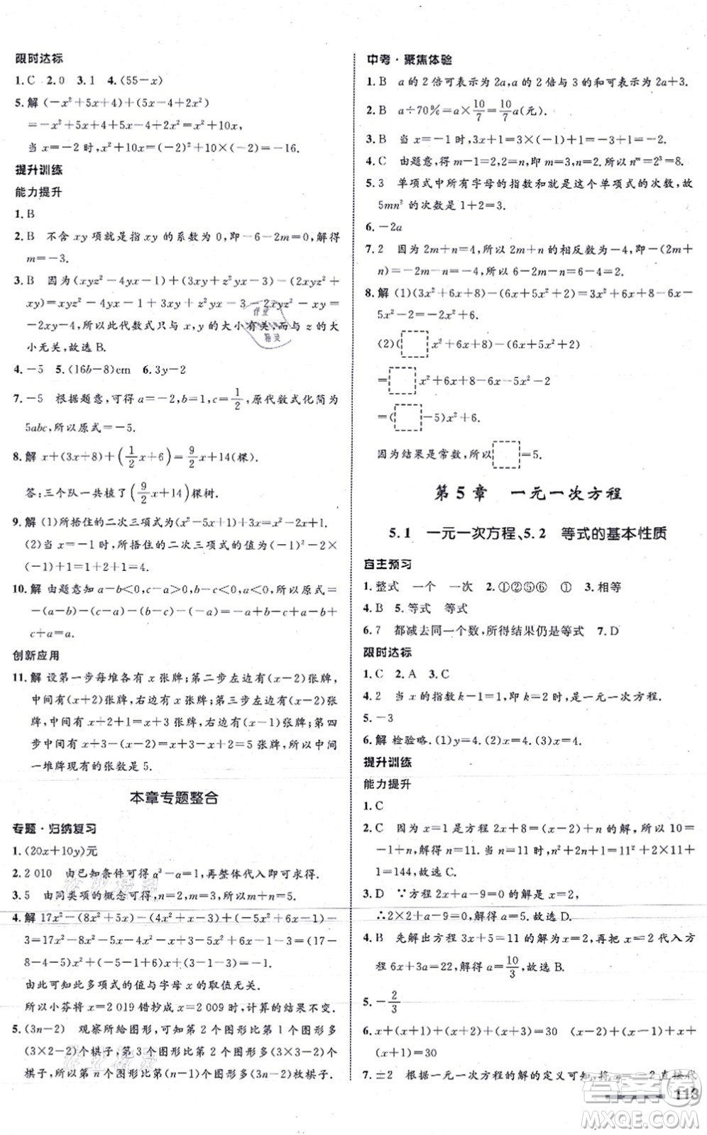 浙江教育出版社2021初中同步測控全優(yōu)設計七年級數學上冊ZH浙教版浙江專版答案