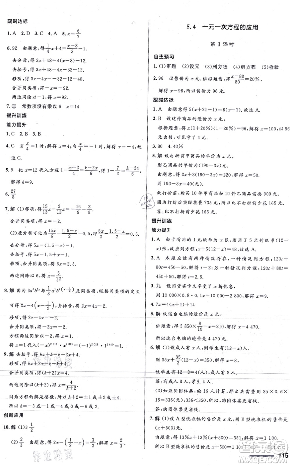 浙江教育出版社2021初中同步測控全優(yōu)設計七年級數學上冊ZH浙教版浙江專版答案