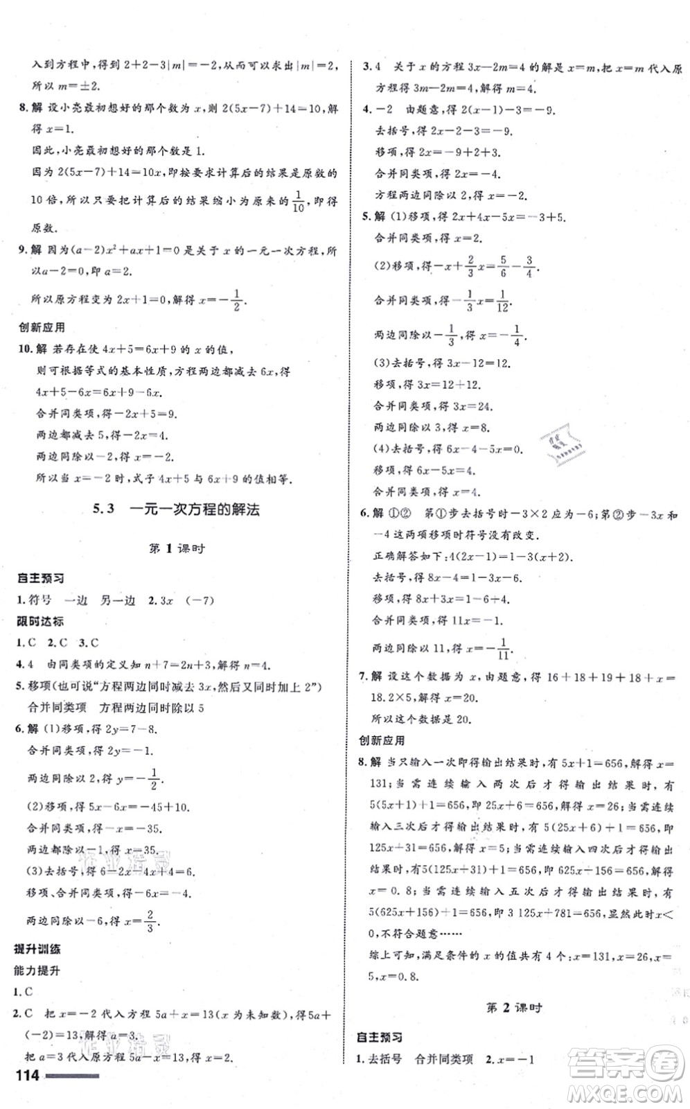 浙江教育出版社2021初中同步測控全優(yōu)設計七年級數學上冊ZH浙教版浙江專版答案