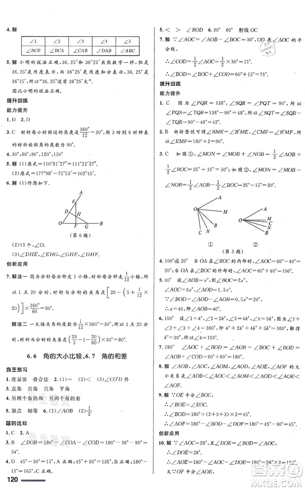 浙江教育出版社2021初中同步測控全優(yōu)設計七年級數學上冊ZH浙教版浙江專版答案