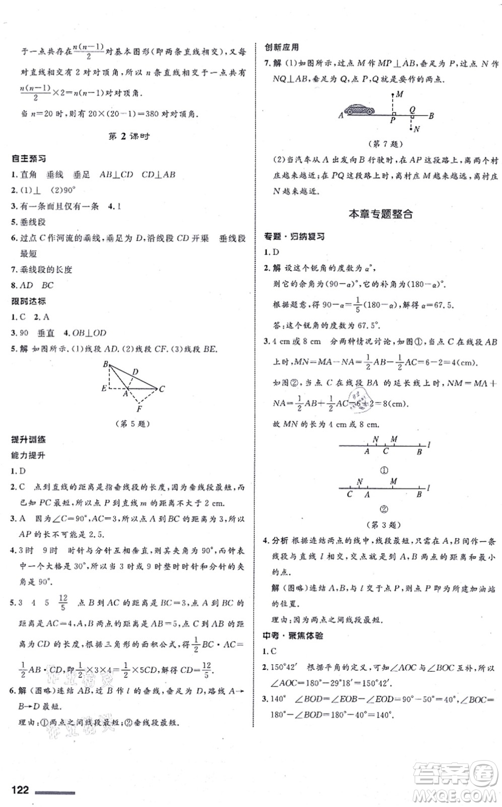 浙江教育出版社2021初中同步測控全優(yōu)設計七年級數學上冊ZH浙教版浙江專版答案