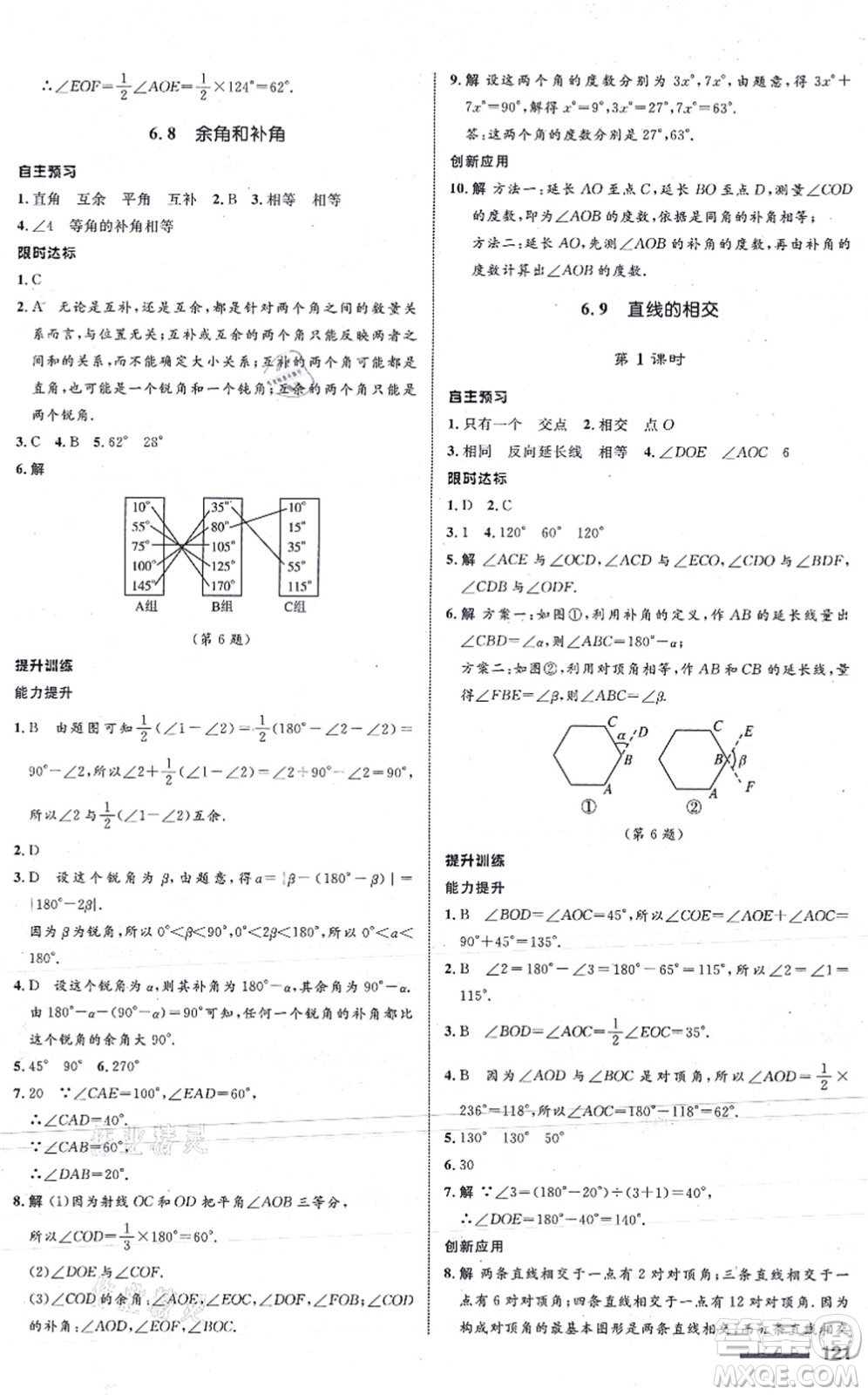 浙江教育出版社2021初中同步測控全優(yōu)設計七年級數學上冊ZH浙教版浙江專版答案