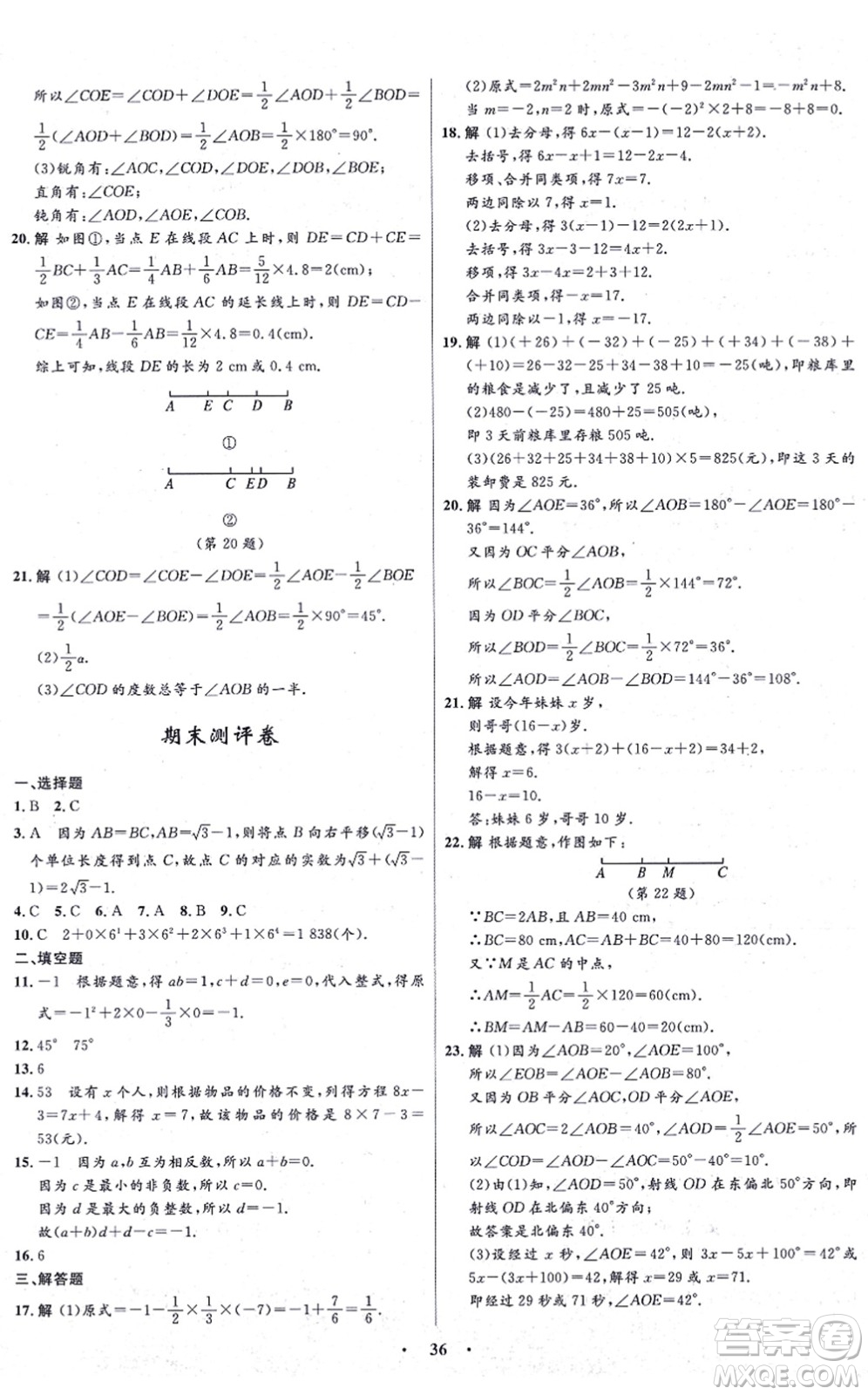 浙江教育出版社2021初中同步測控全優(yōu)設計七年級數學上冊ZH浙教版浙江專版答案